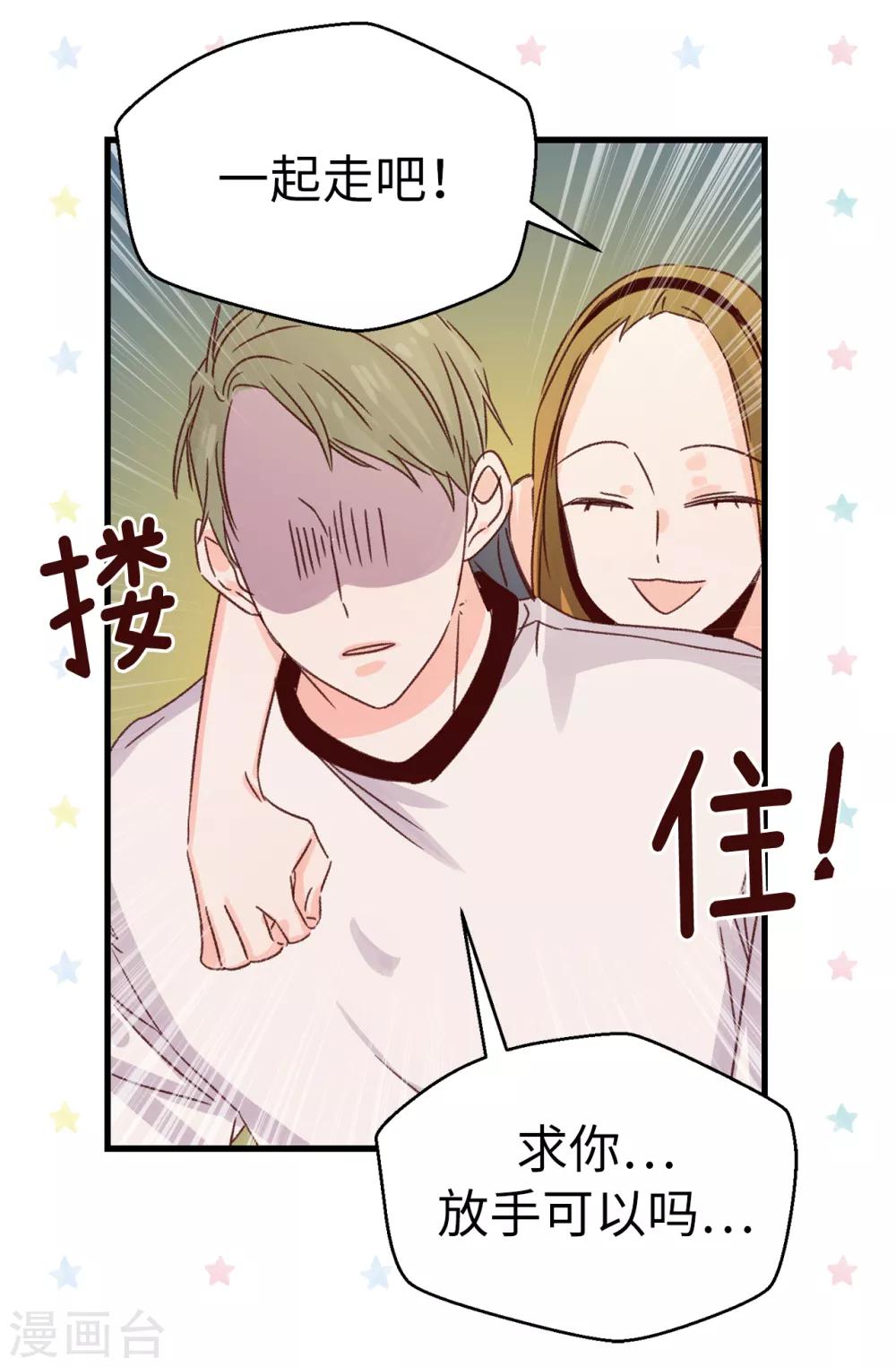 《蔷薇恋人》第131话 这小子挺享受的 第18页