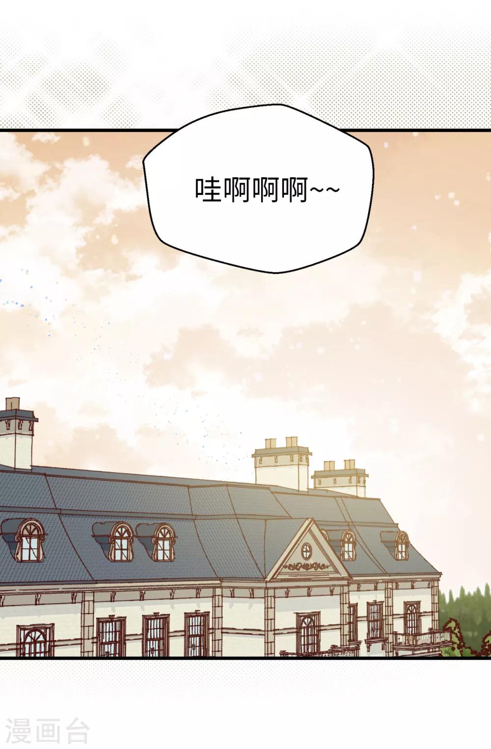 《蔷薇恋人》第131话 这小子挺享受的 第19页