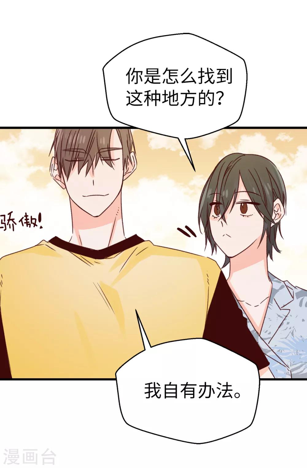 《蔷薇恋人》第131话 这小子挺享受的 第20页