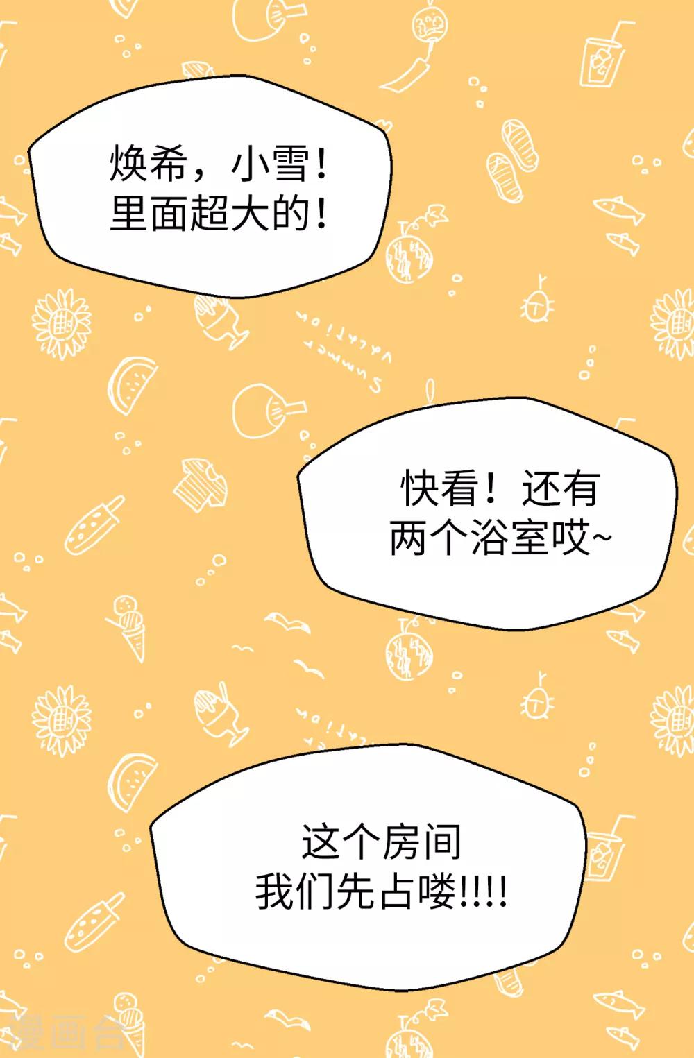 《蔷薇恋人》第131话 这小子挺享受的 第22页