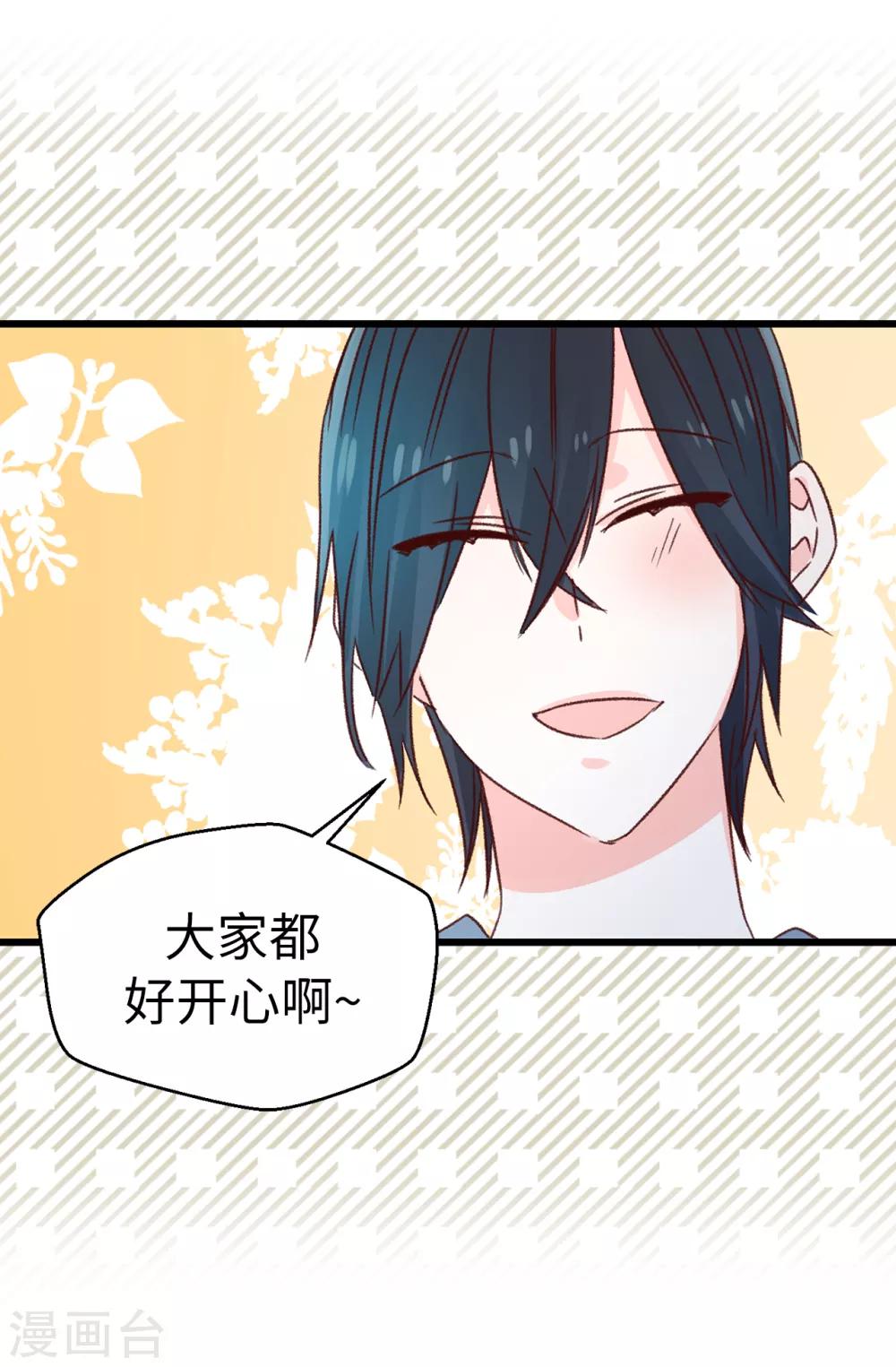 《蔷薇恋人》第131话 这小子挺享受的 第24页