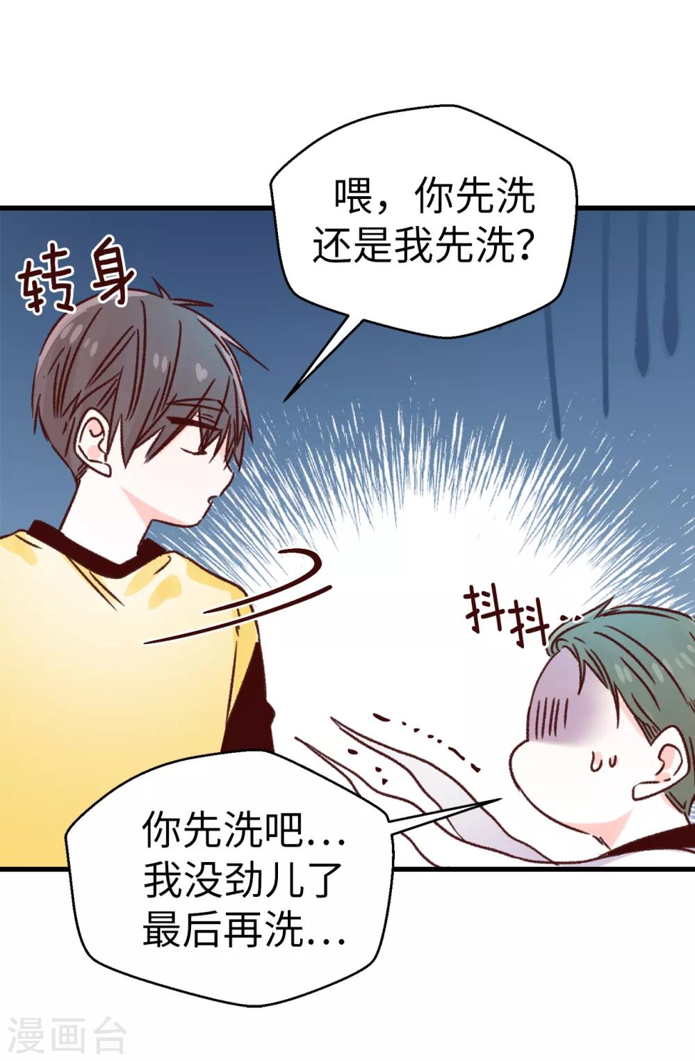 《蔷薇恋人》第131话 这小子挺享受的 第28页