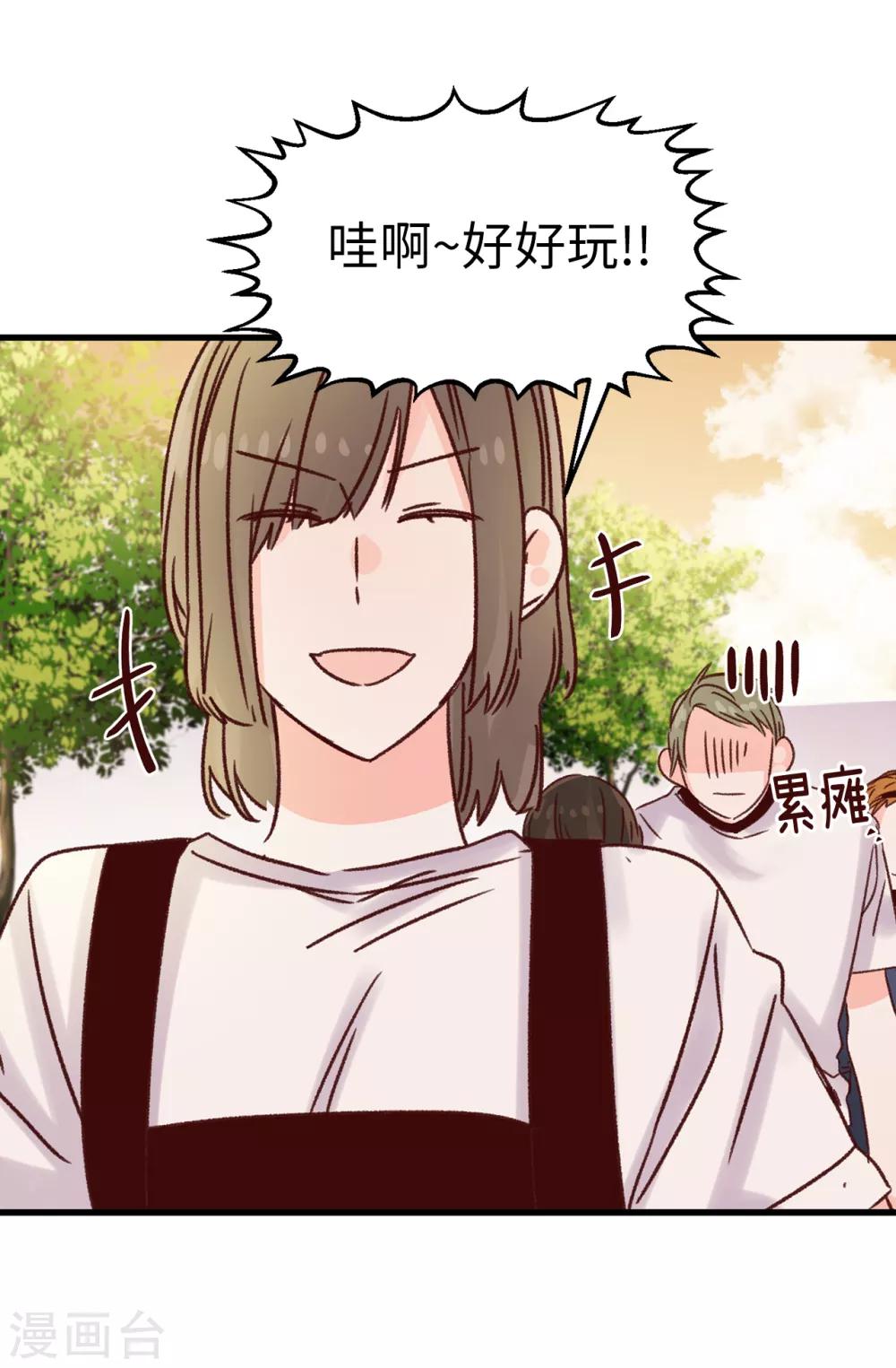 《蔷薇恋人》第131话 这小子挺享受的 第2页