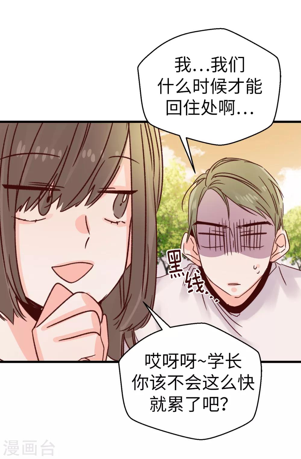 《蔷薇恋人》第131话 这小子挺享受的 第3页