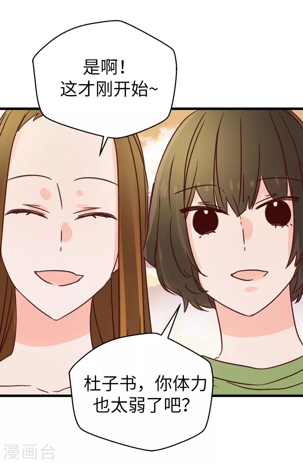 《蔷薇恋人》第131话 这小子挺享受的 第4页