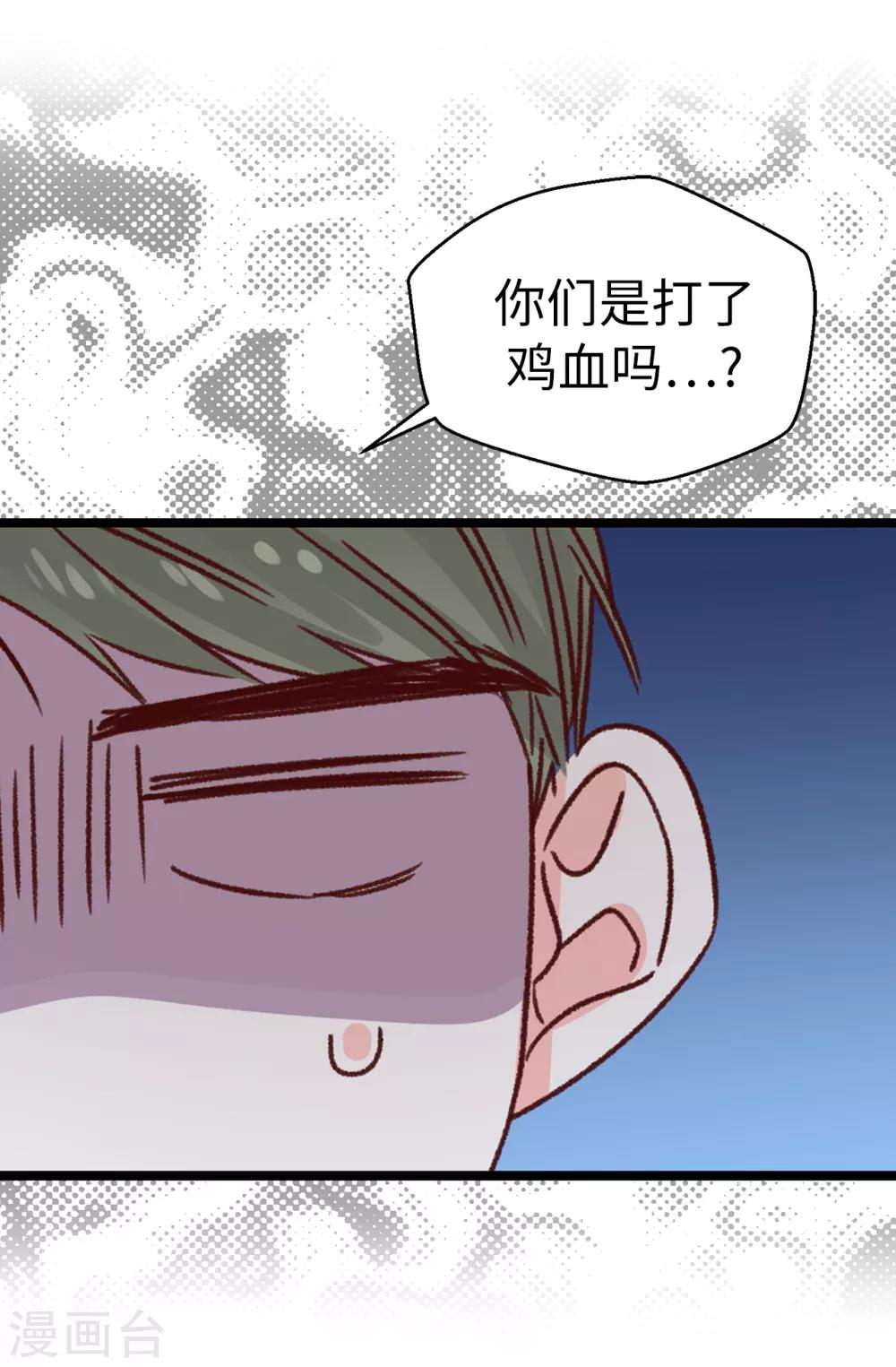 《蔷薇恋人》第131话 这小子挺享受的 第5页