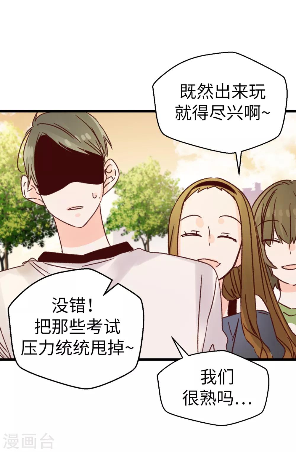 《蔷薇恋人》第131话 这小子挺享受的 第6页