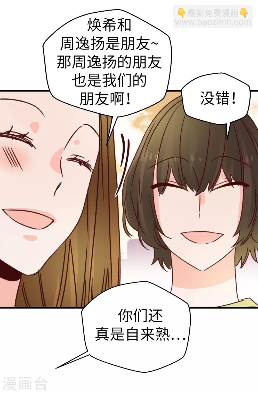 《蔷薇恋人》第131话 这小子挺享受的 第7页