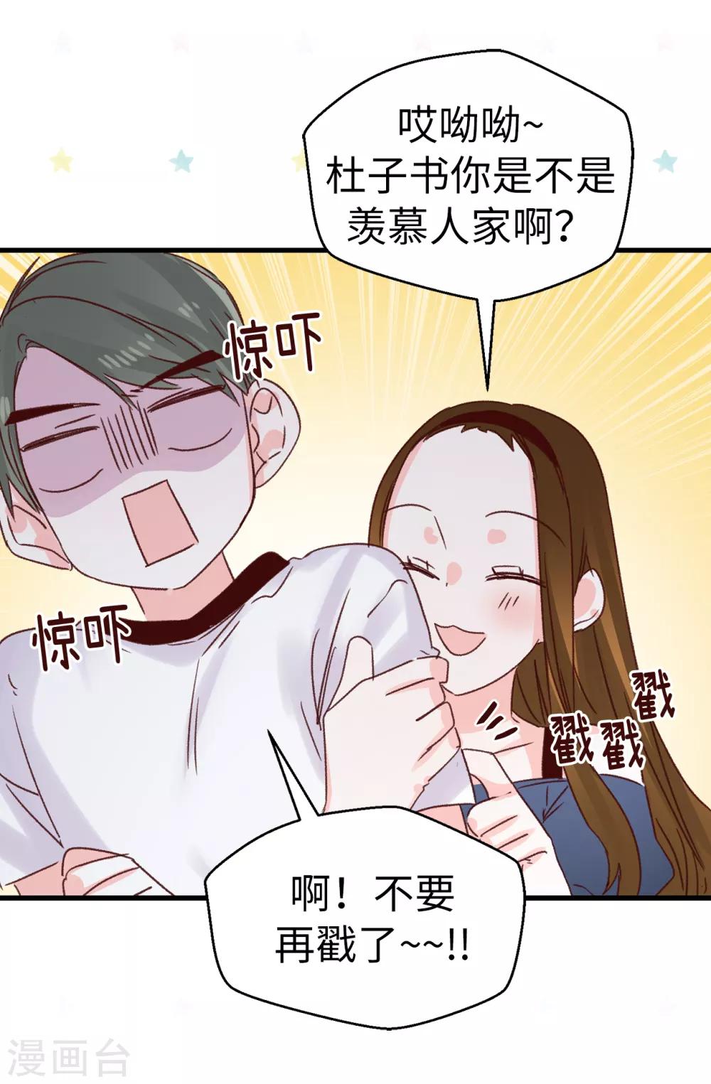 《蔷薇恋人》第131话 这小子挺享受的 第9页