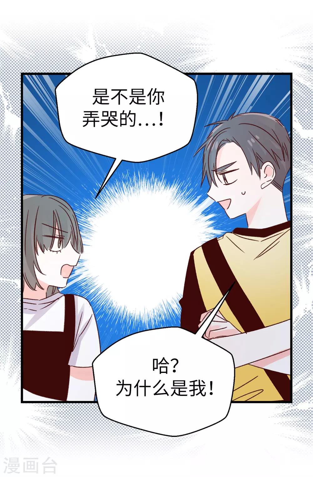 《蔷薇恋人》第129话 没带泳衣可以借啊！ 第10页