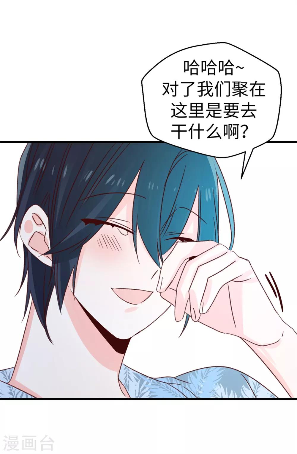 《蔷薇恋人》第129话 没带泳衣可以借啊！ 第11页