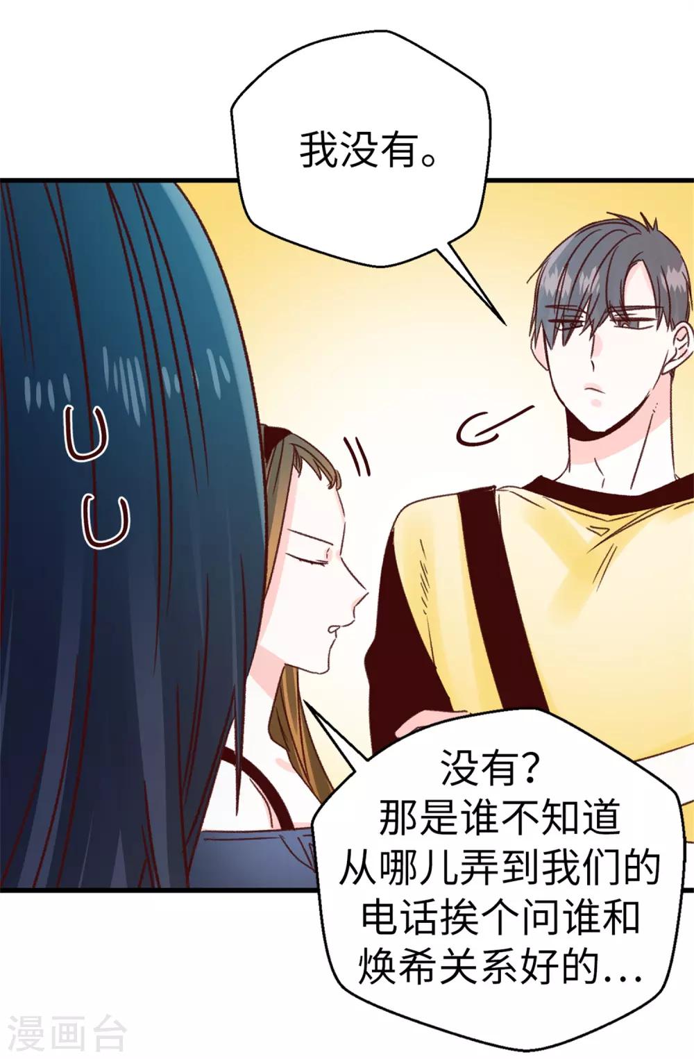 《蔷薇恋人》第129话 没带泳衣可以借啊！ 第14页