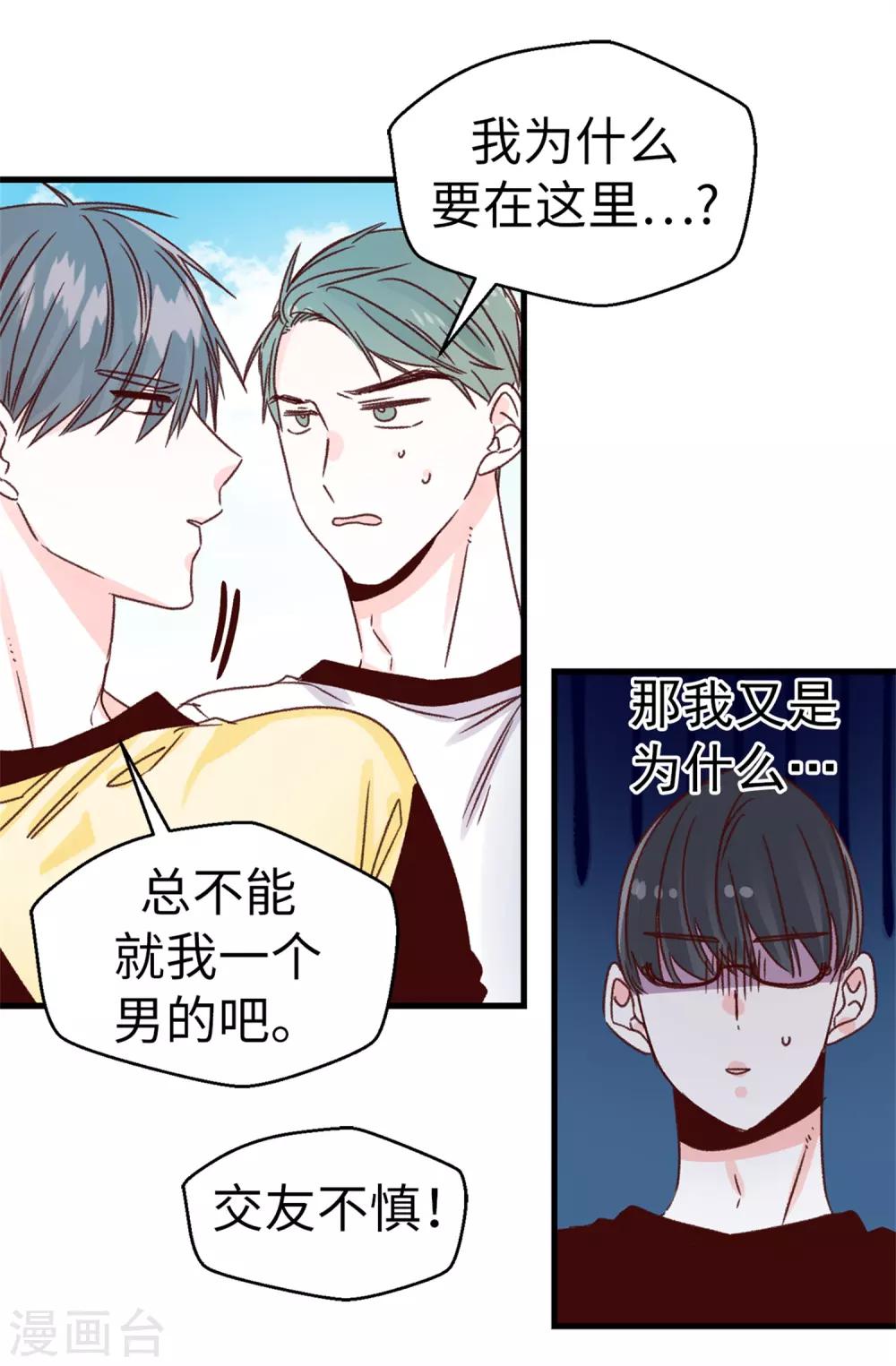 《蔷薇恋人》第129话 没带泳衣可以借啊！ 第18页