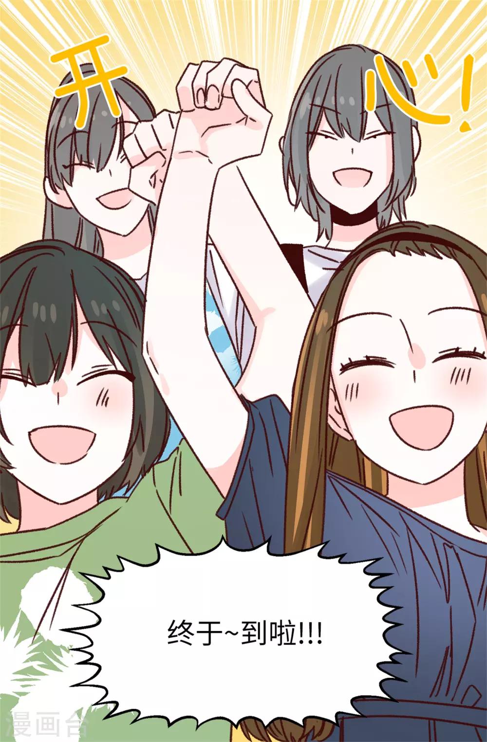 《蔷薇恋人》第129话 没带泳衣可以借啊！ 第20页