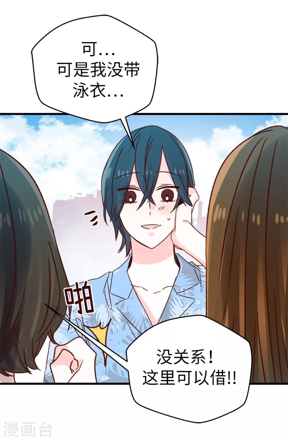 《蔷薇恋人》第129话 没带泳衣可以借啊！ 第24页