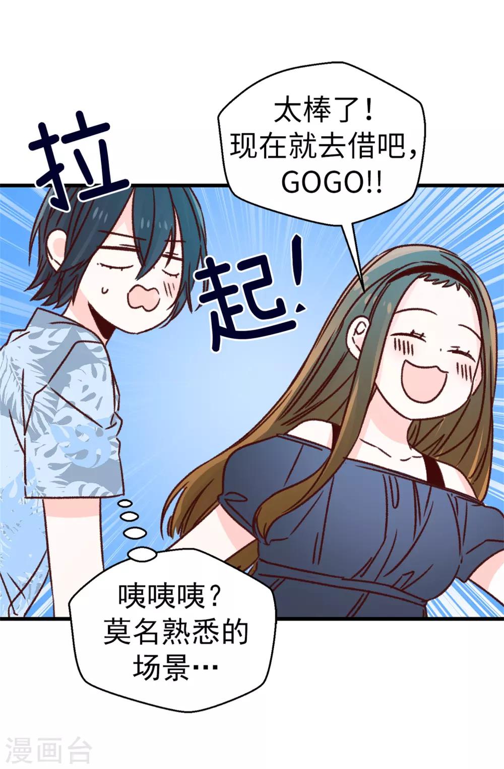 《蔷薇恋人》第129话 没带泳衣可以借啊！ 第25页
