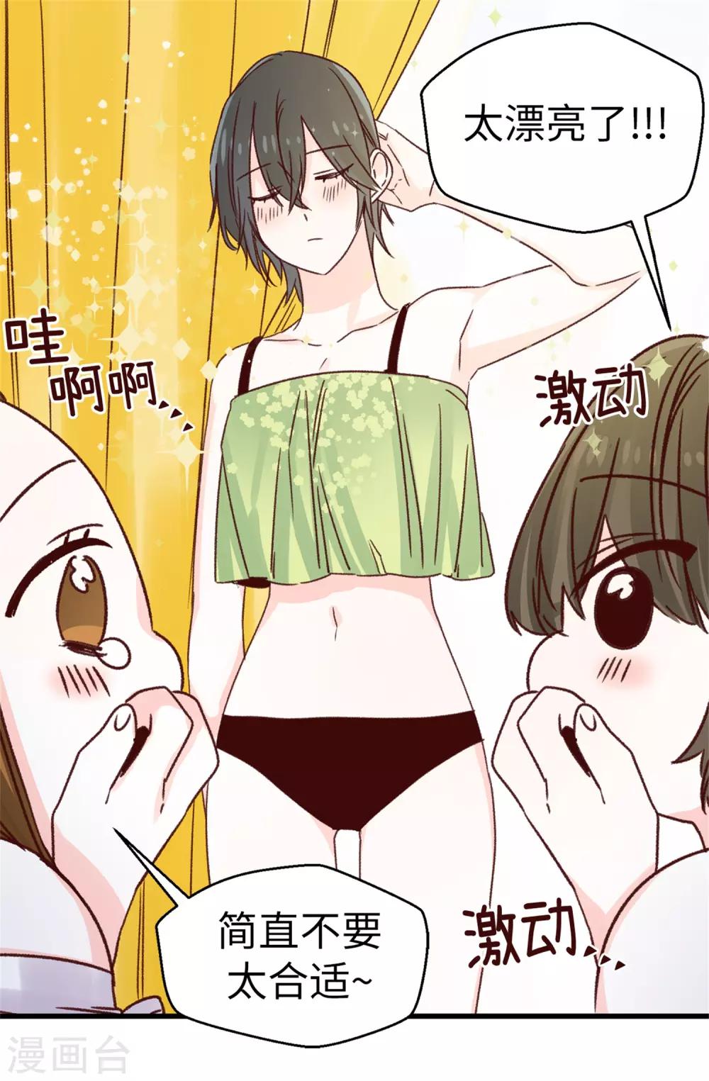 《蔷薇恋人》第129话 没带泳衣可以借啊！ 第27页