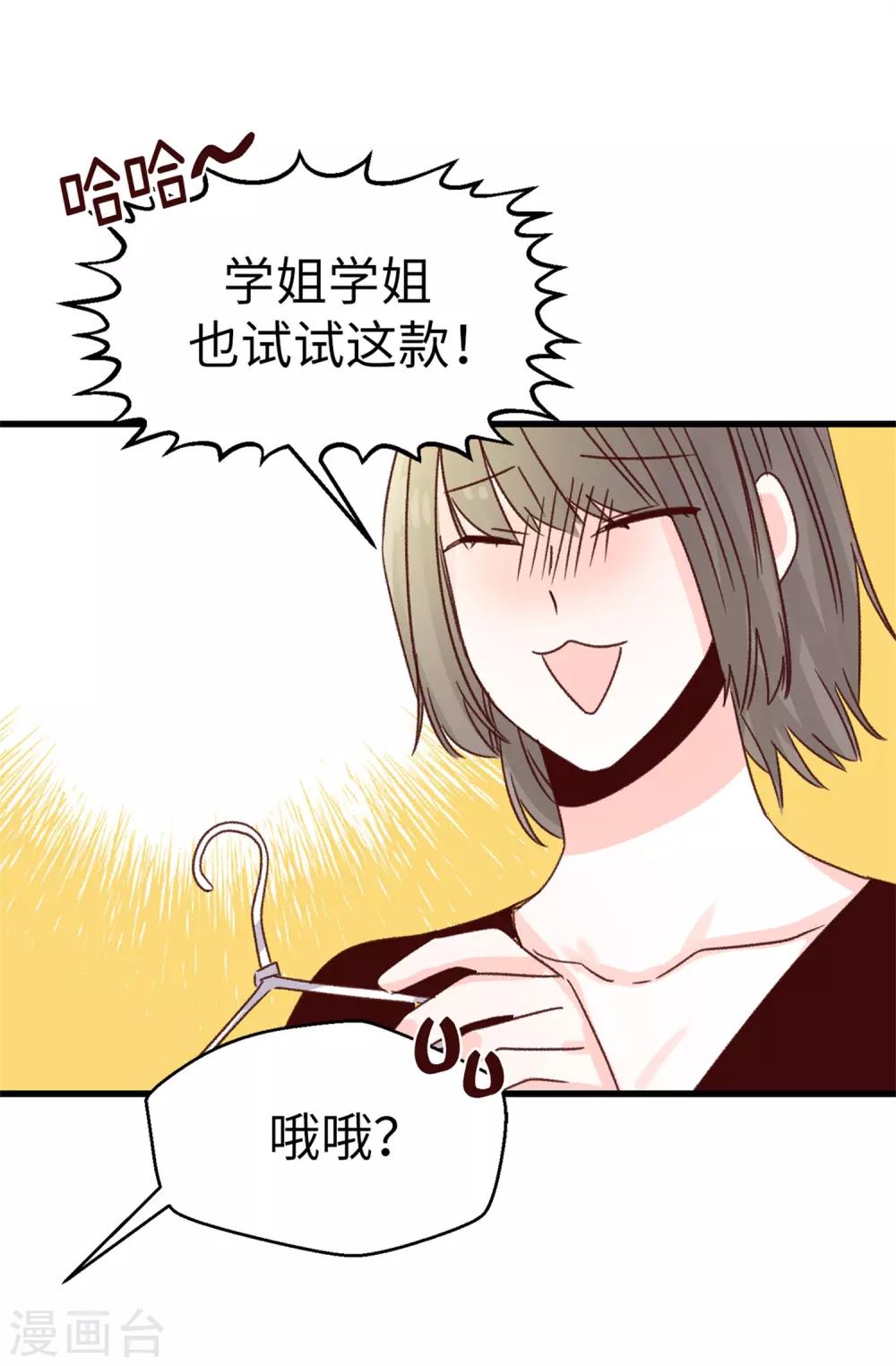 《蔷薇恋人》第129话 没带泳衣可以借啊！ 第28页