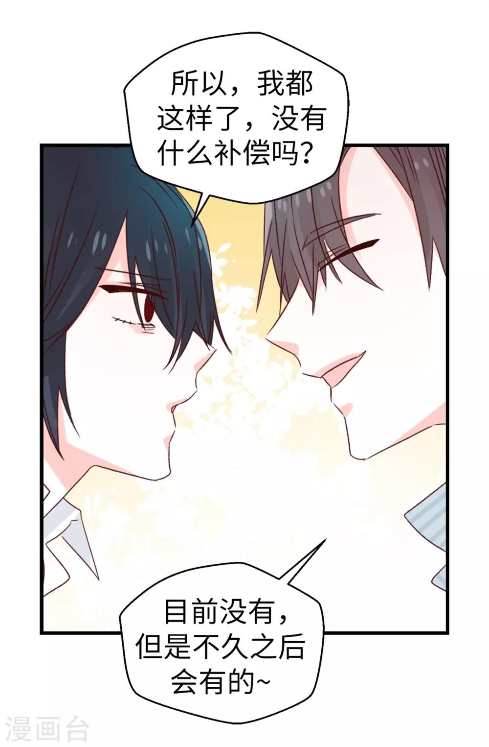 《蔷薇恋人》第129话 没带泳衣可以借啊！ 第2页