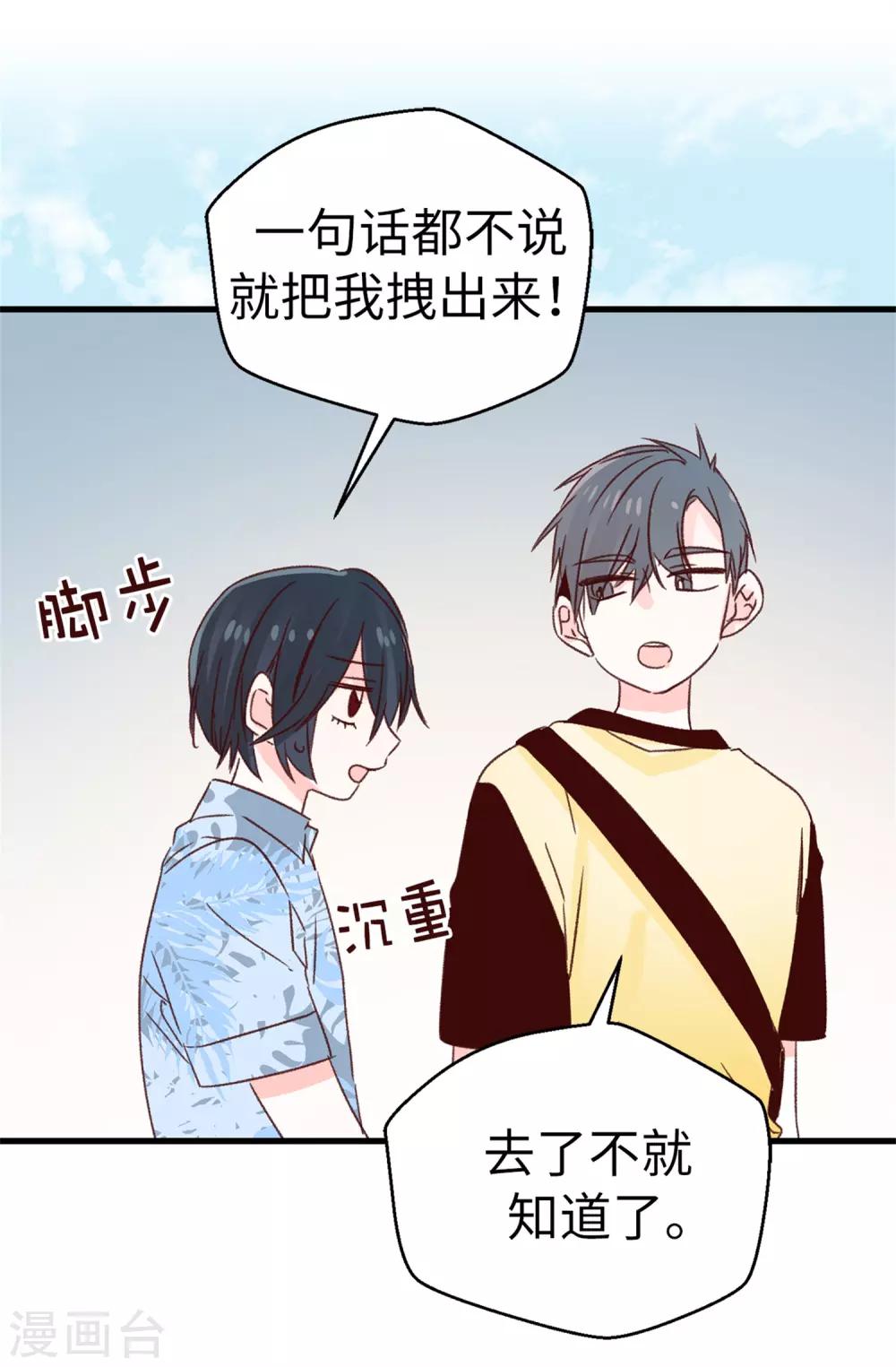 《蔷薇恋人》第129话 没带泳衣可以借啊！ 第3页