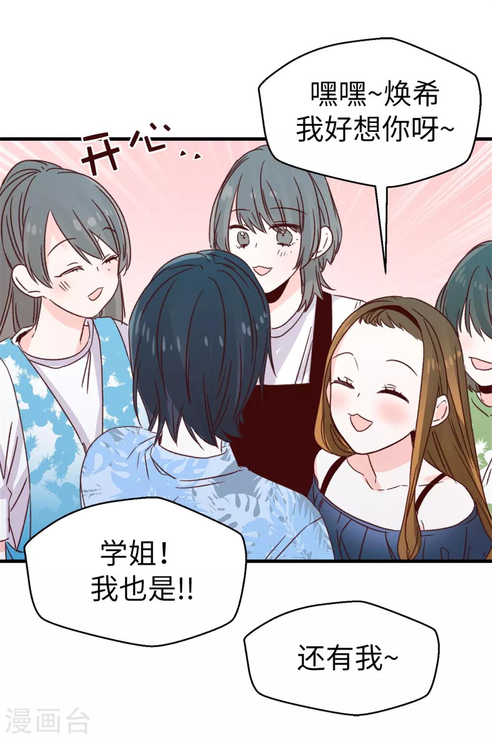 《蔷薇恋人》第129话 没带泳衣可以借啊！ 第5页