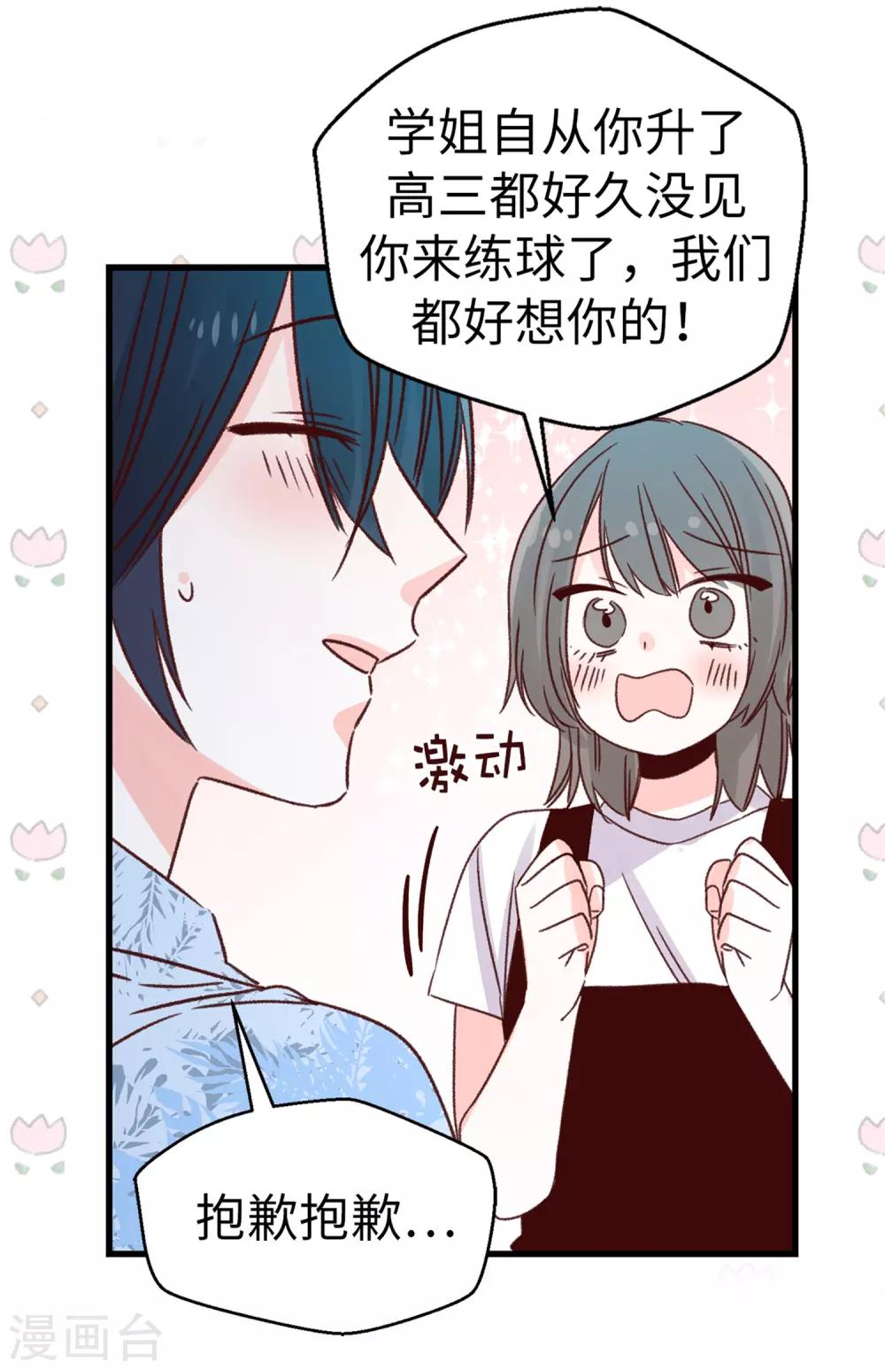 《蔷薇恋人》第129话 没带泳衣可以借啊！ 第6页
