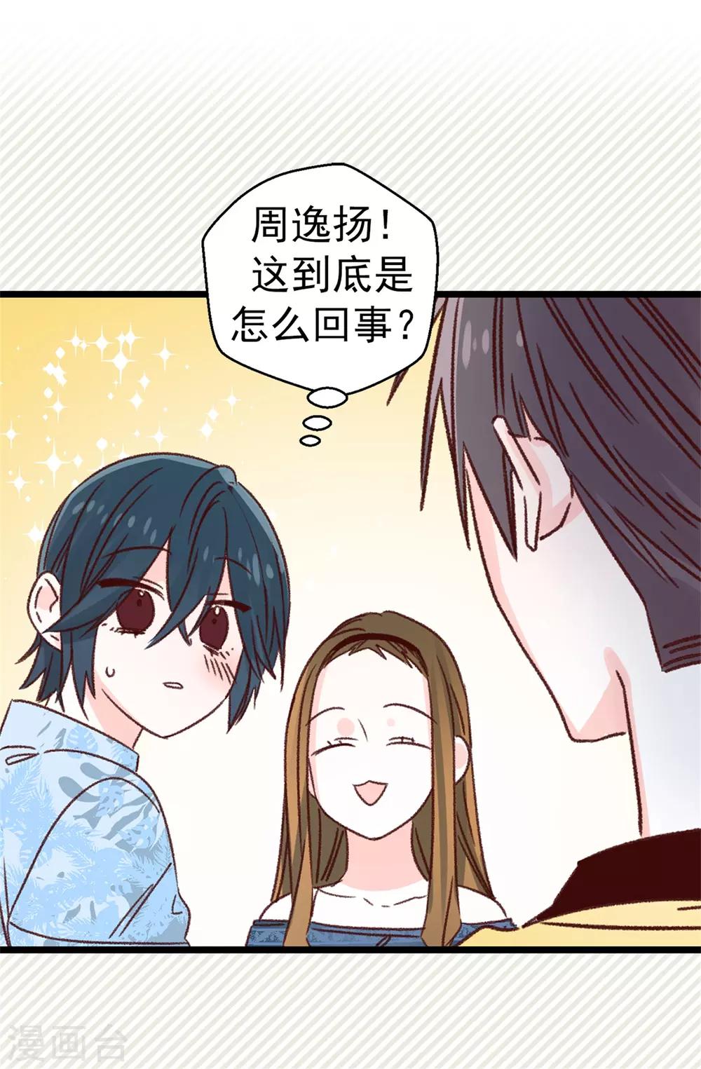 《蔷薇恋人》第129话 没带泳衣可以借啊！ 第7页