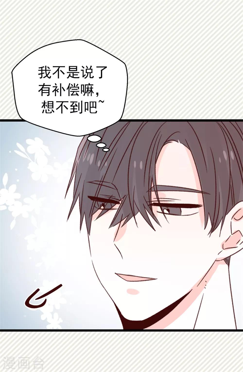 《蔷薇恋人》第129话 没带泳衣可以借啊！ 第8页