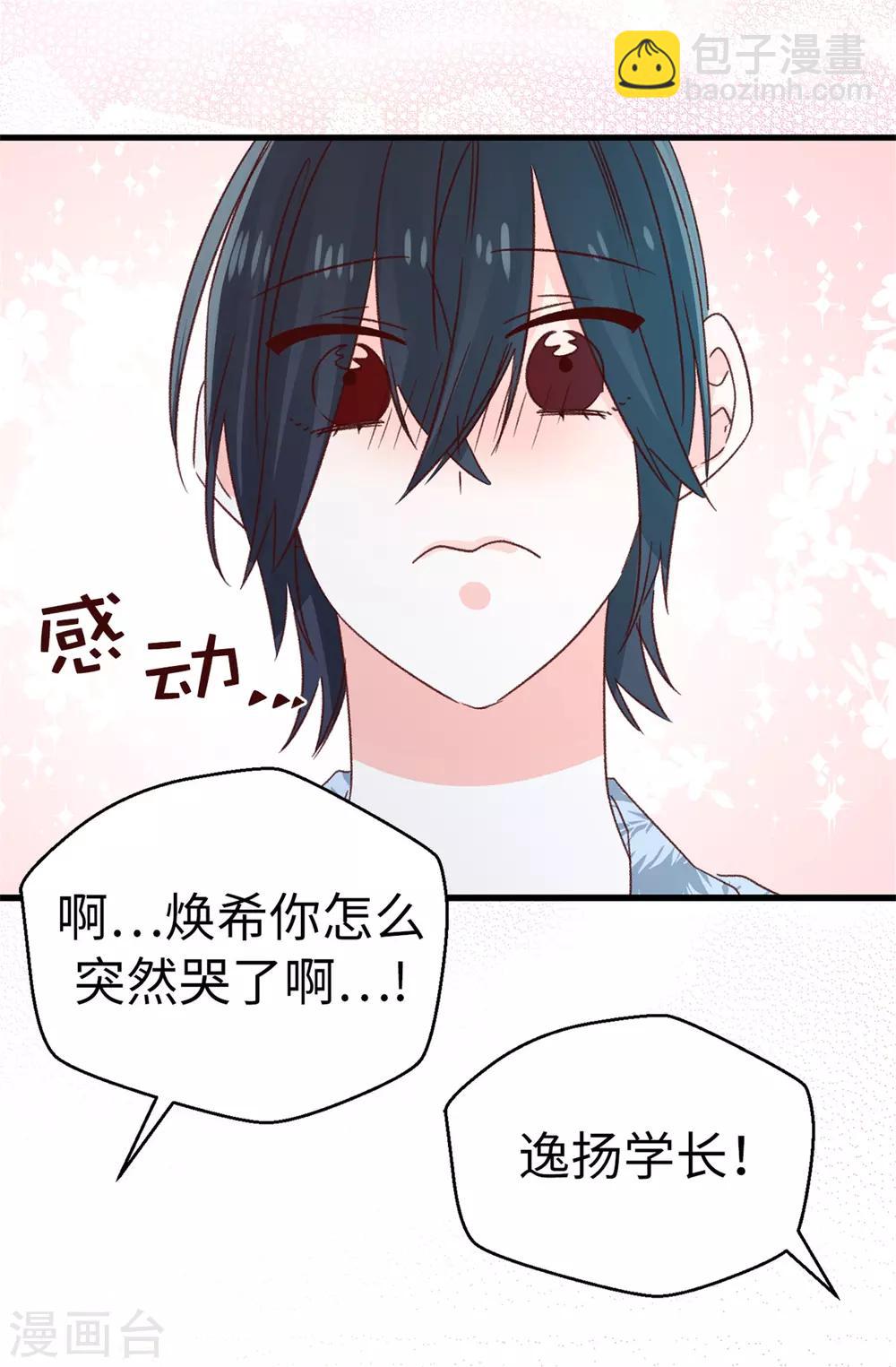 《蔷薇恋人》第129话 没带泳衣可以借啊！ 第9页