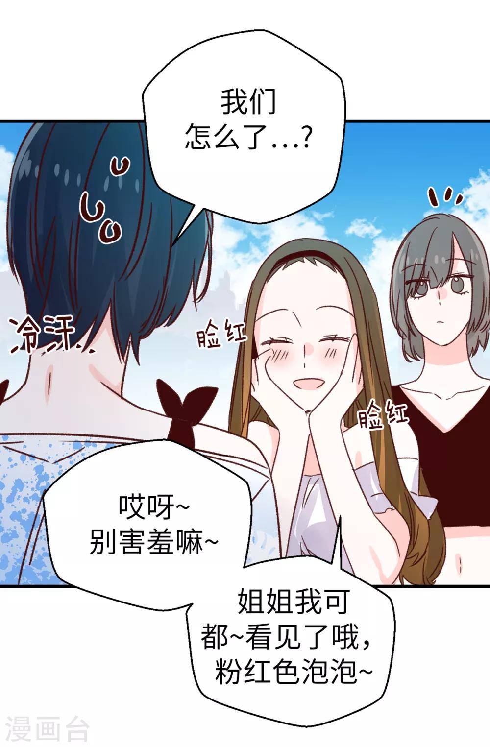 《蔷薇恋人》第130话 疯狂举动 第10页