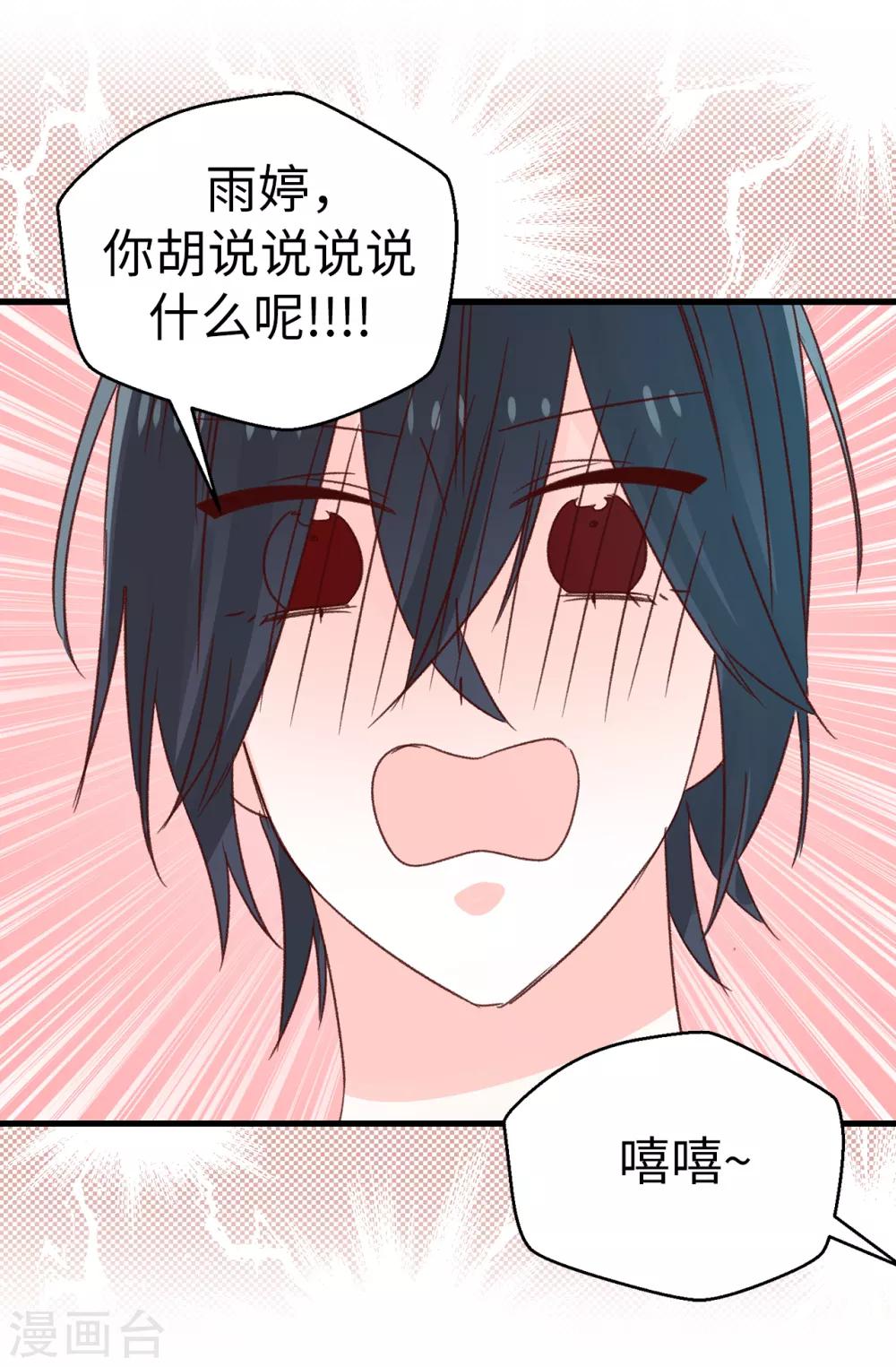 《蔷薇恋人》第130话 疯狂举动 第11页