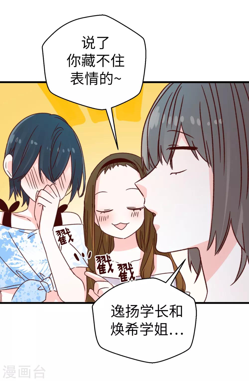 《蔷薇恋人》第130话 疯狂举动 第12页