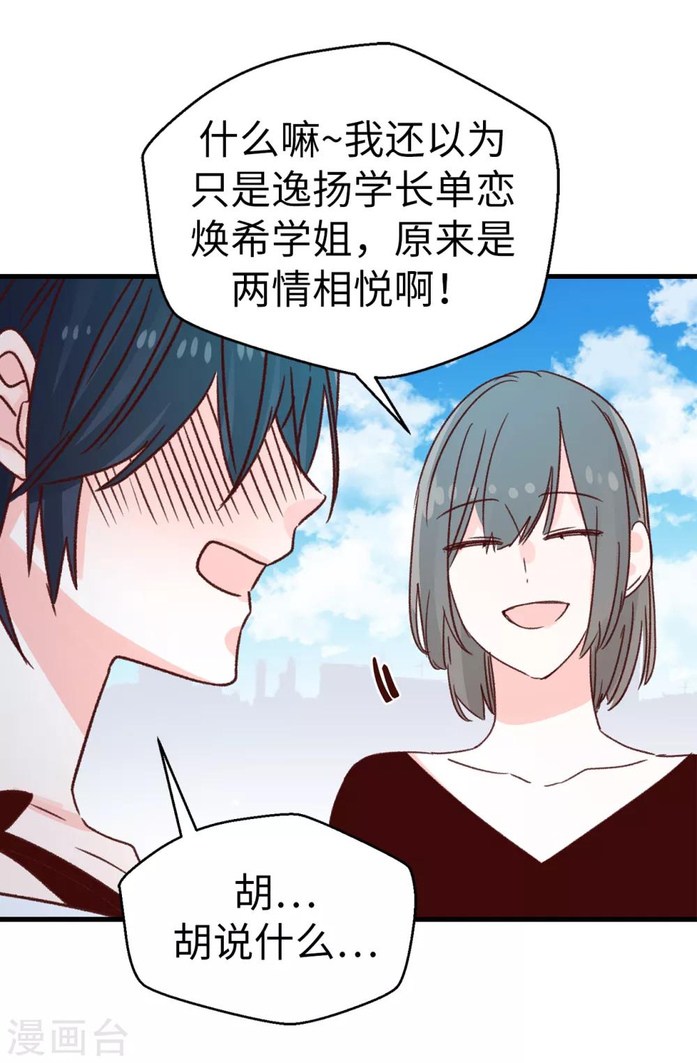《蔷薇恋人》第130话 疯狂举动 第13页
