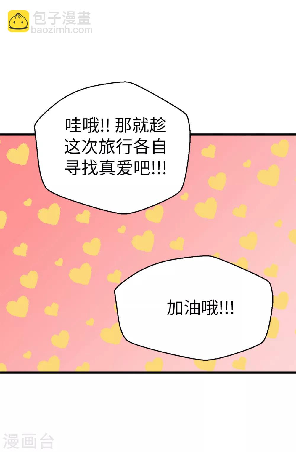 《蔷薇恋人》第130话 疯狂举动 第14页