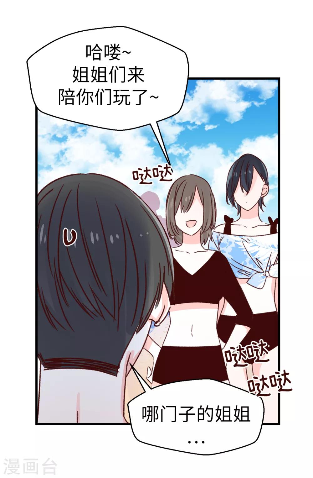 《蔷薇恋人》第130话 疯狂举动 第15页