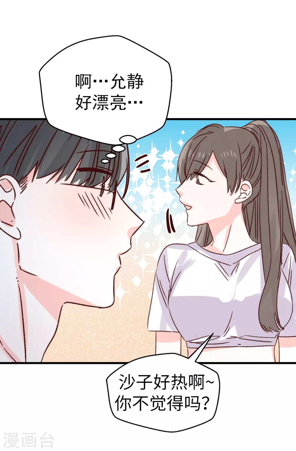 《蔷薇恋人》第130话 疯狂举动 第16页
