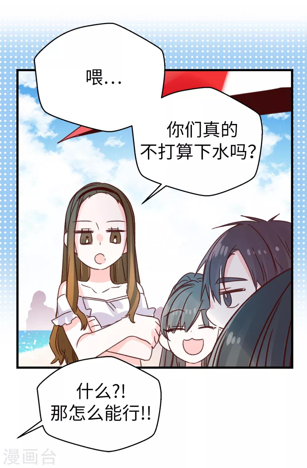 《蔷薇恋人》第130话 疯狂举动 第17页