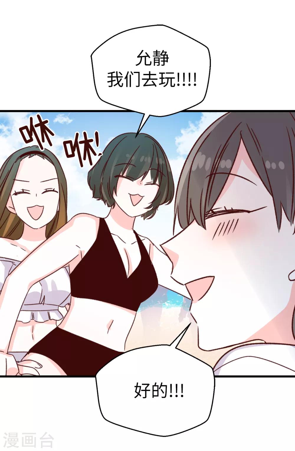 《蔷薇恋人》第130话 疯狂举动 第18页