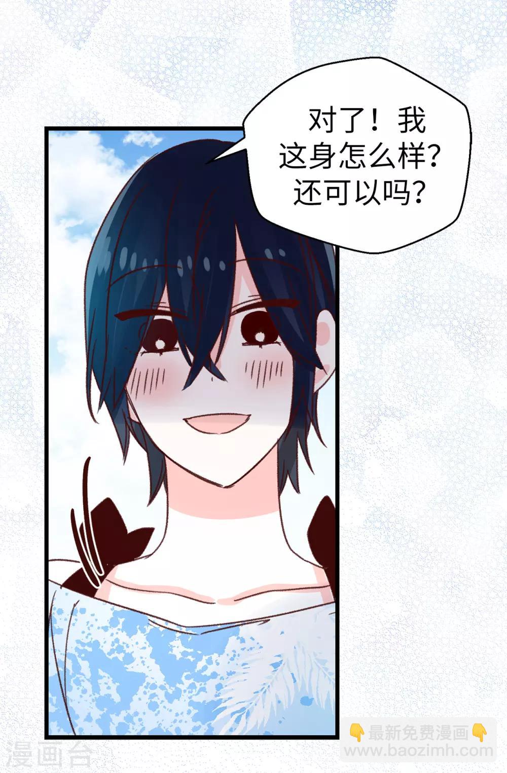 《蔷薇恋人》第130话 疯狂举动 第22页