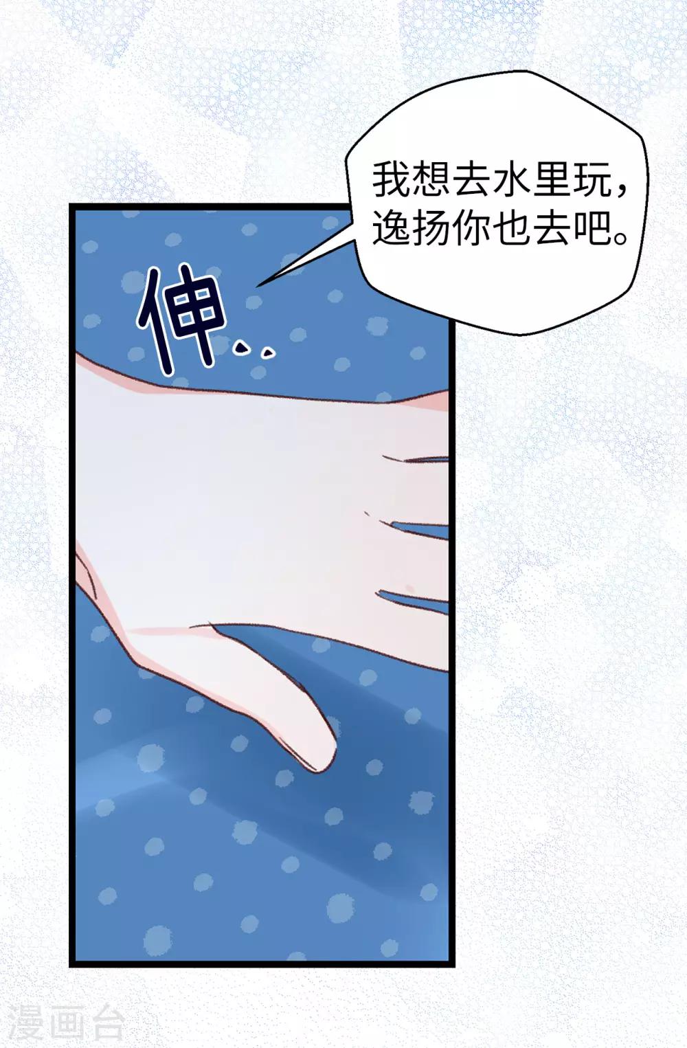 《蔷薇恋人》第130话 疯狂举动 第24页