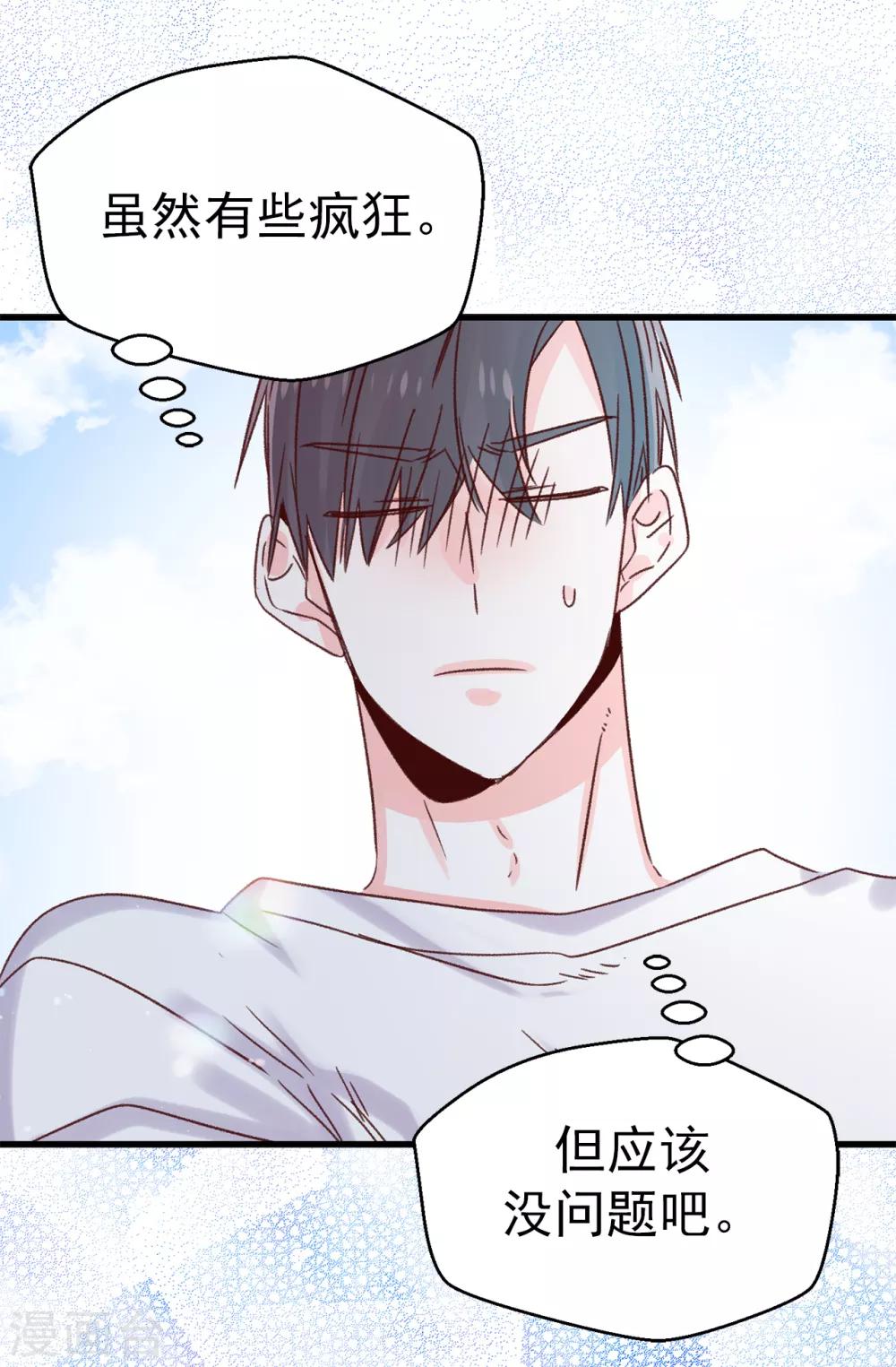 《蔷薇恋人》第130话 疯狂举动 第29页