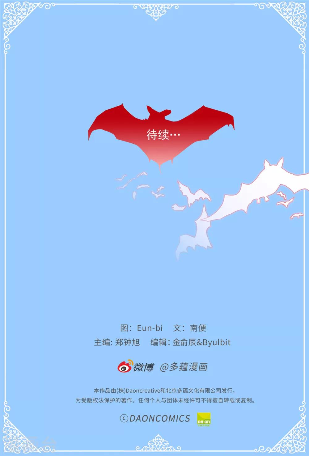 《蔷薇恋人》第130话 疯狂举动 第31页