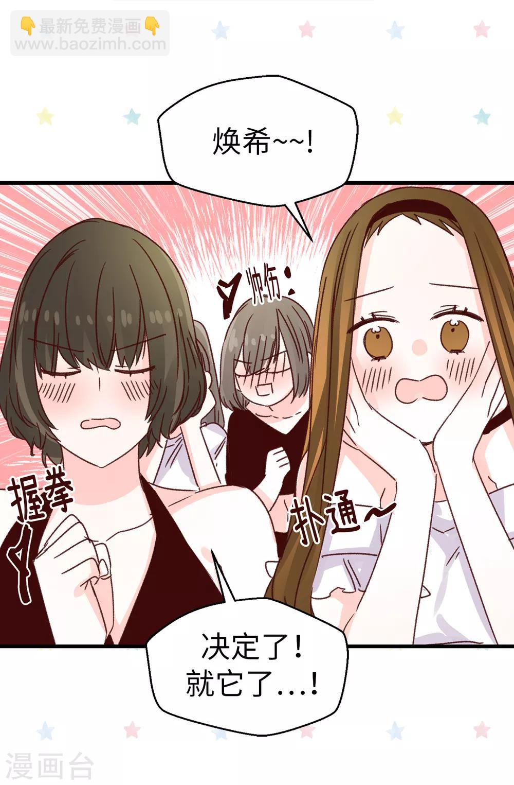《蔷薇恋人》第130话 疯狂举动 第4页