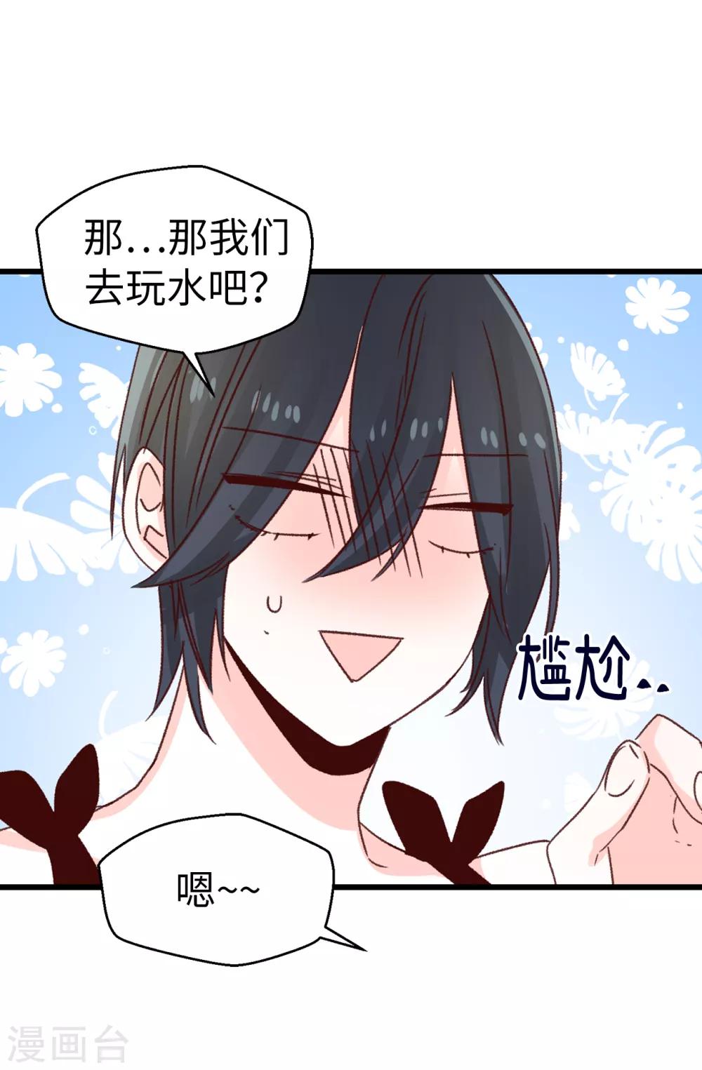 《蔷薇恋人》第130话 疯狂举动 第6页
