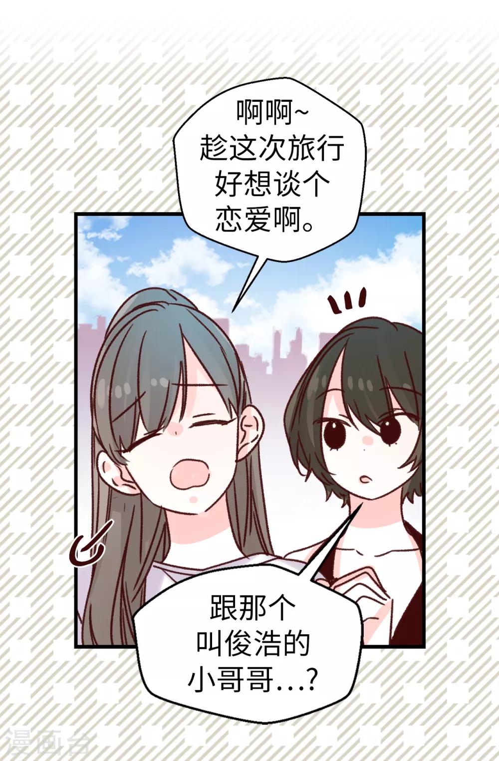 《蔷薇恋人》第130话 疯狂举动 第7页
