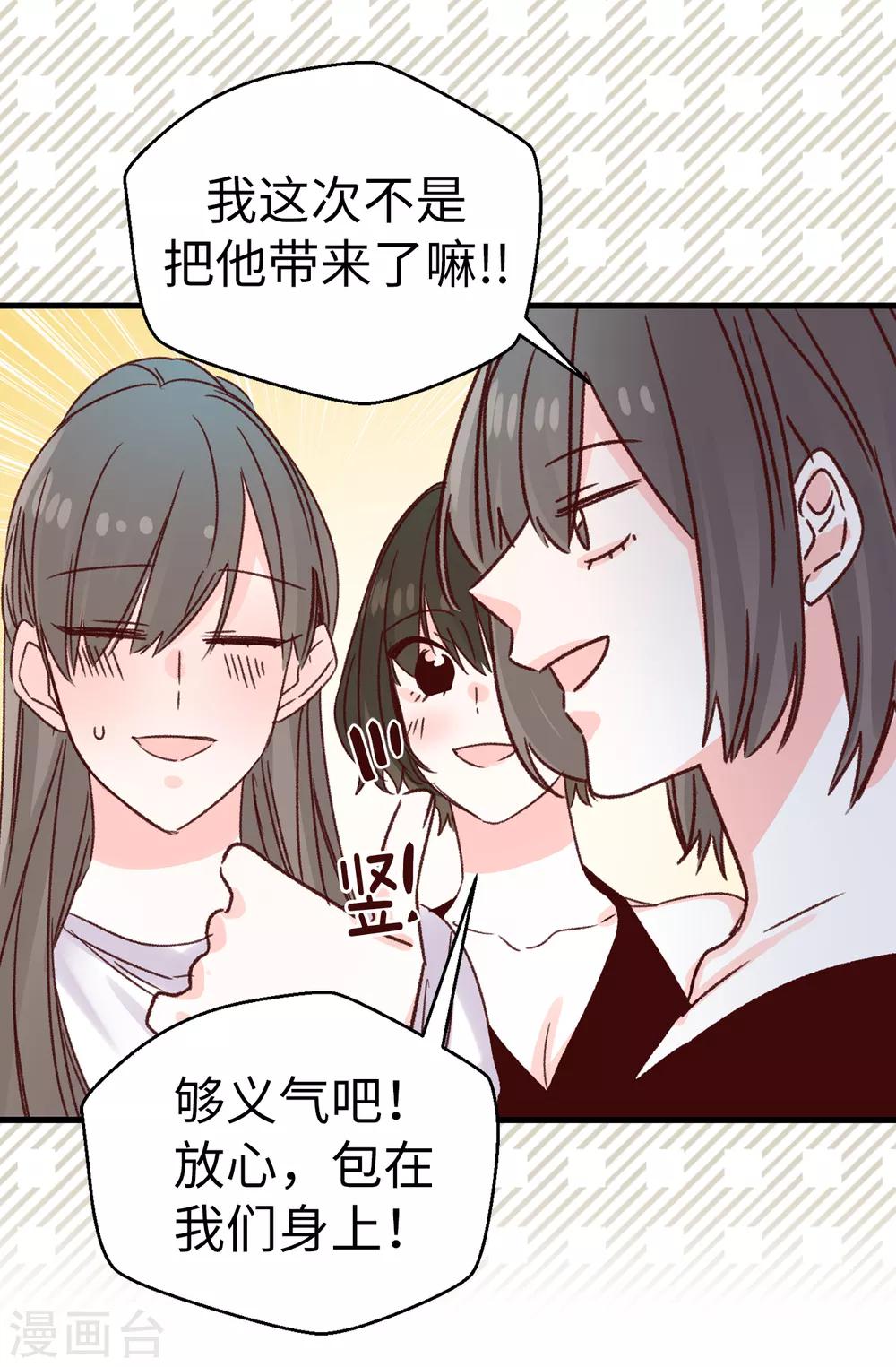 《蔷薇恋人》第130话 疯狂举动 第8页