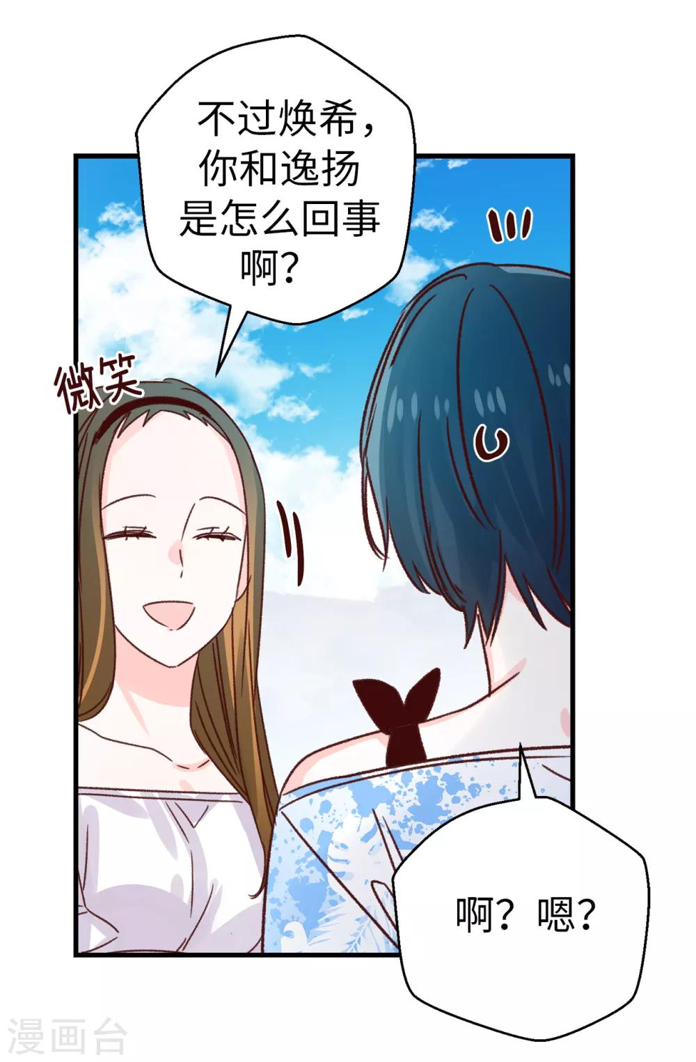 《蔷薇恋人》第130话 疯狂举动 第9页