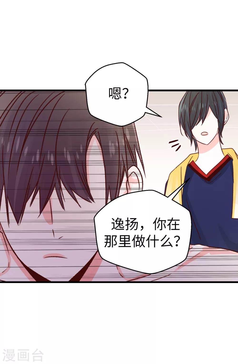《蔷薇恋人》第132话 不能胡思乱想 第10页