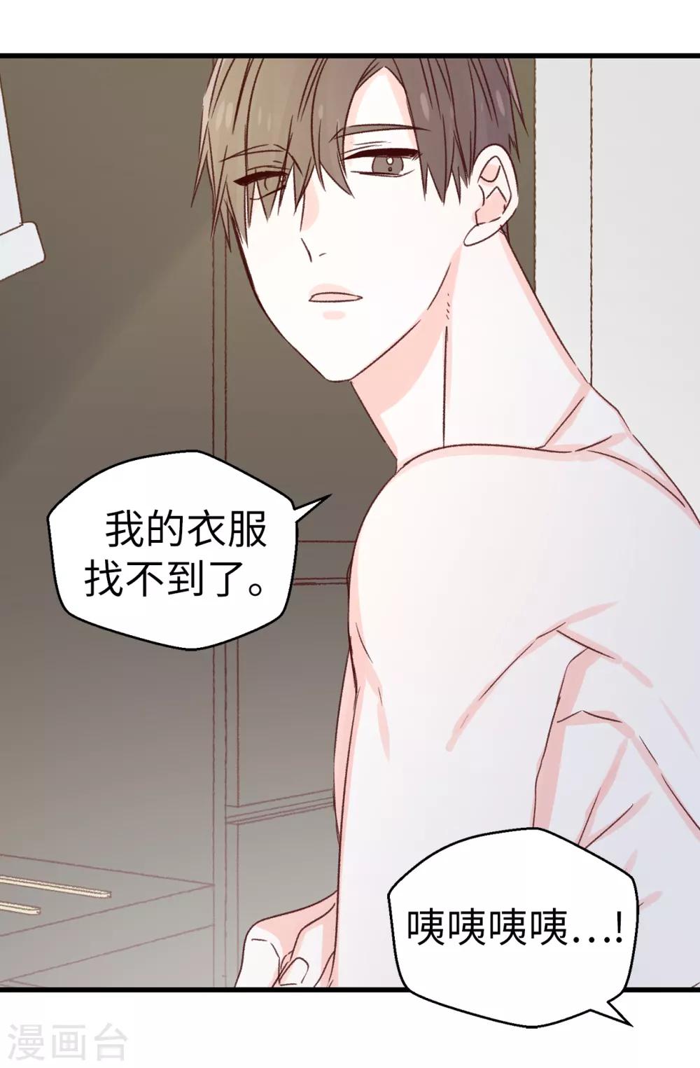 《蔷薇恋人》第132话 不能胡思乱想 第12页
