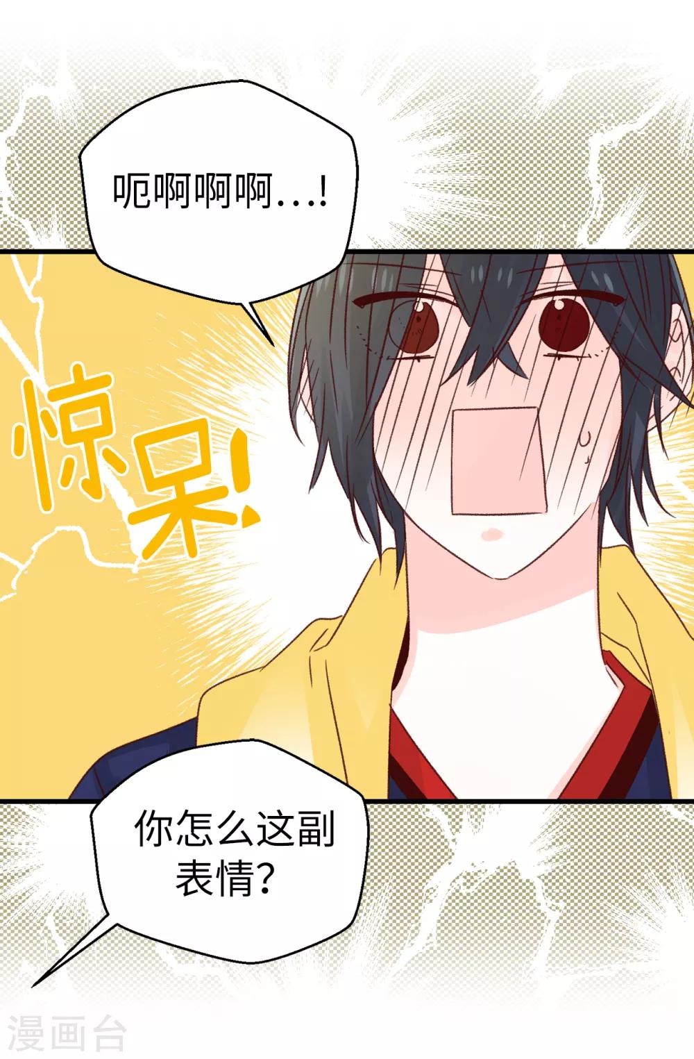 《蔷薇恋人》第132话 不能胡思乱想 第13页